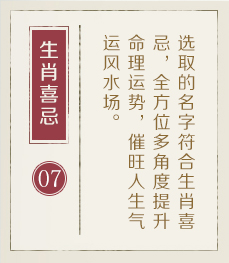 永新起名流程七