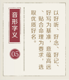 永新起名流程五
